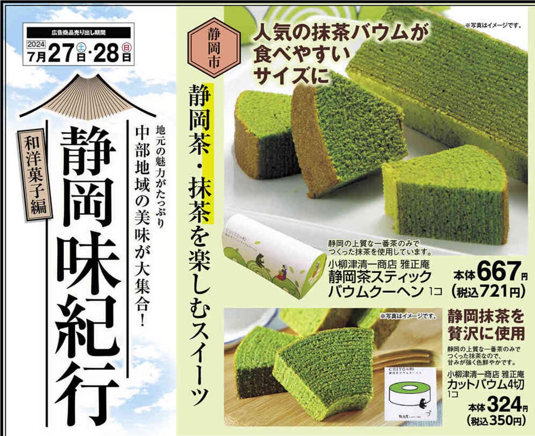 s-store240727u-t