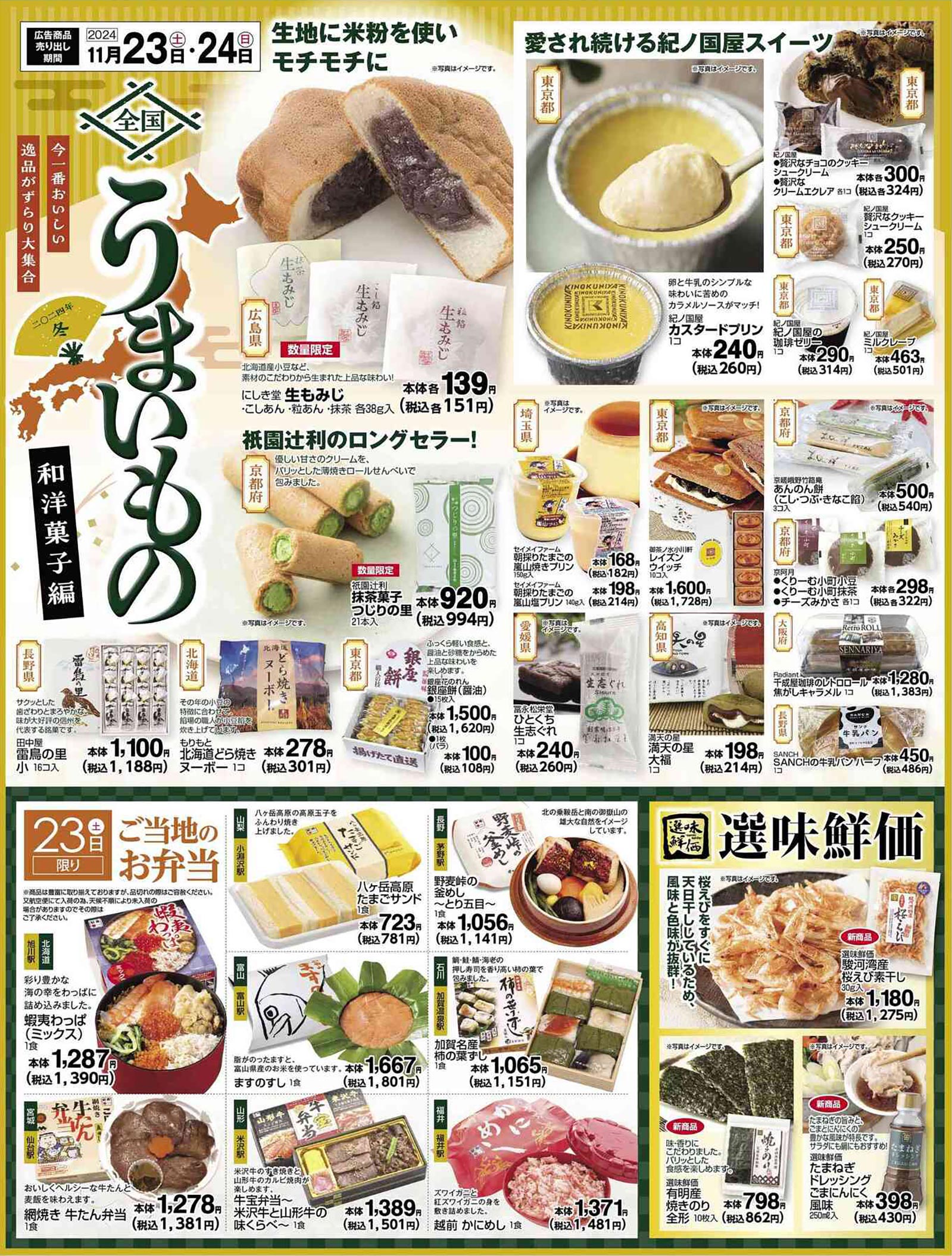 s-store241123ut