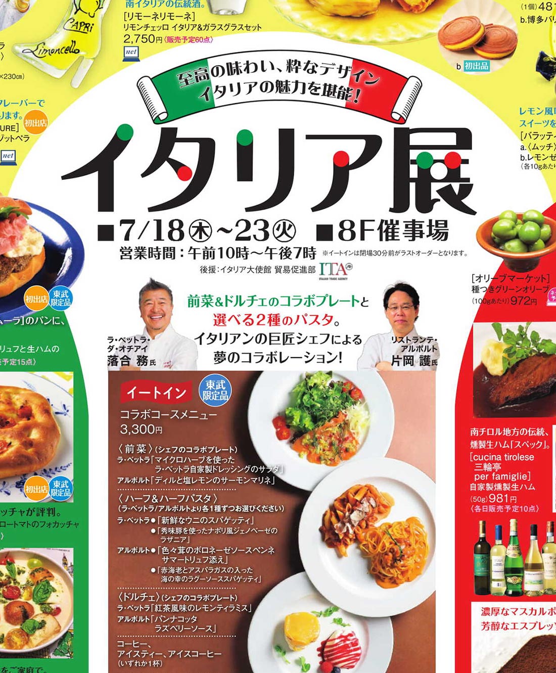 tobu-i240718ot