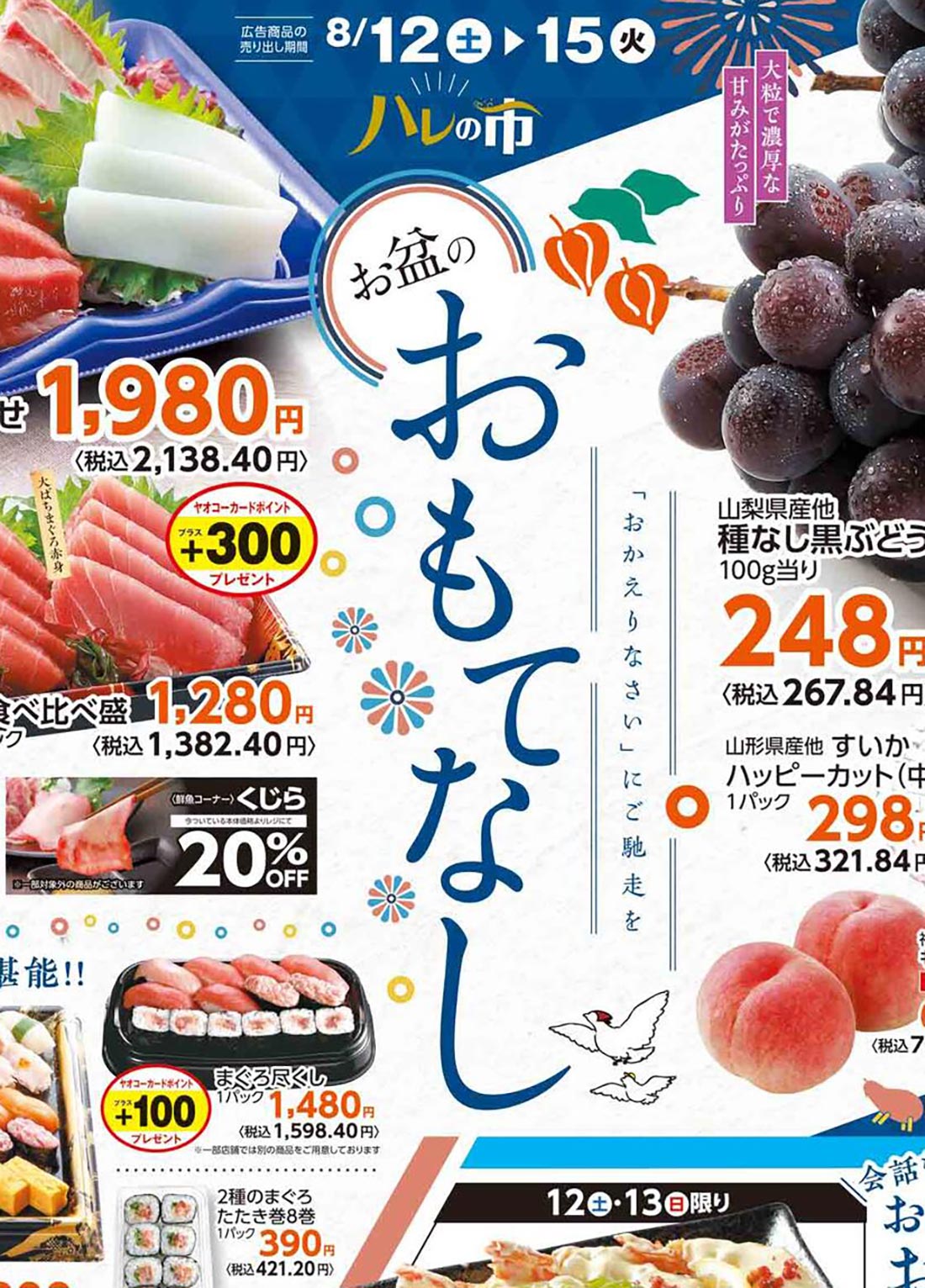 yaoko230812u-t