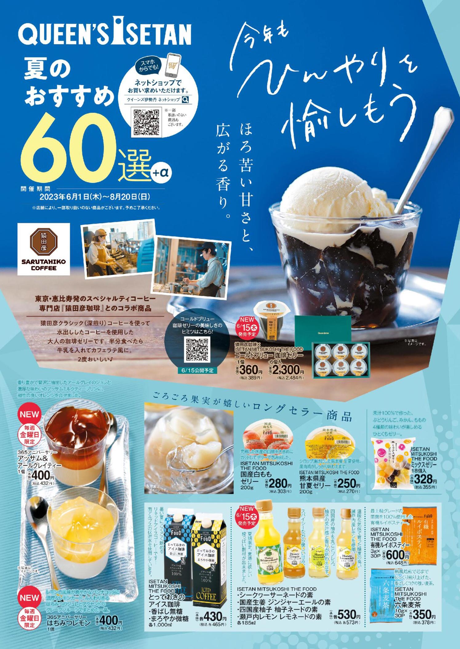 isetan230601-t