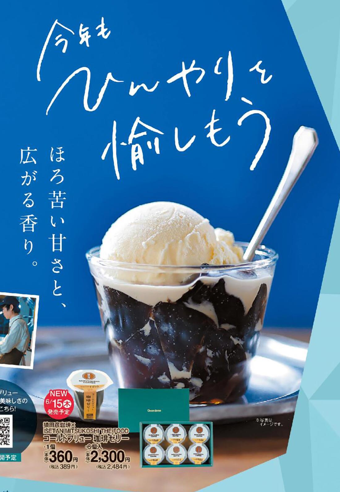 isetan230601-t2