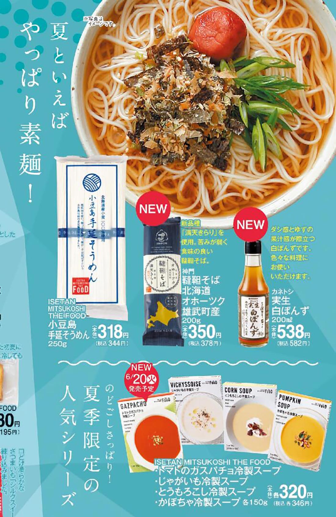 isetan230601-t4
