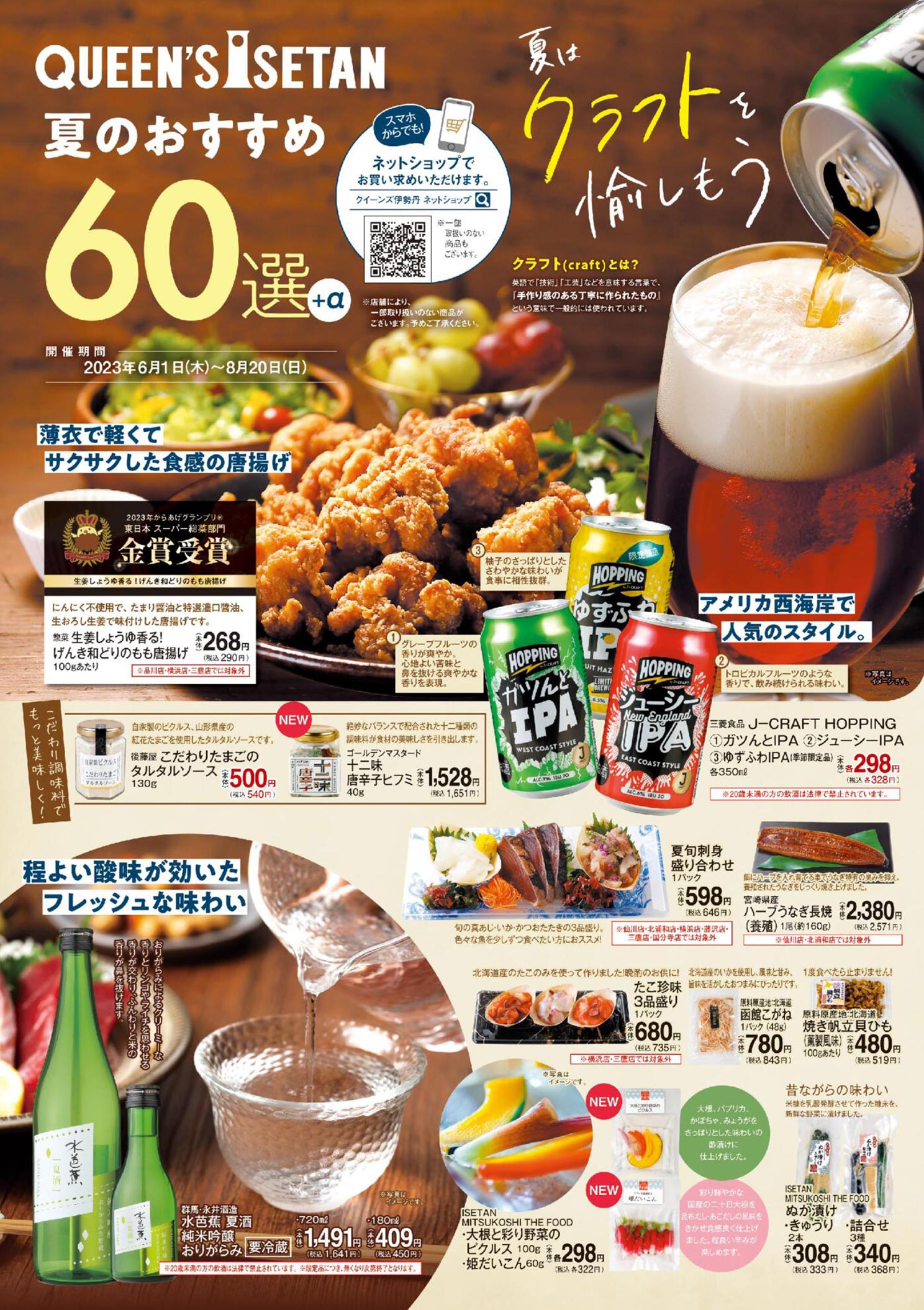 isetan230601u-t
