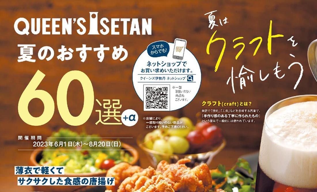 isetan230601u-t2