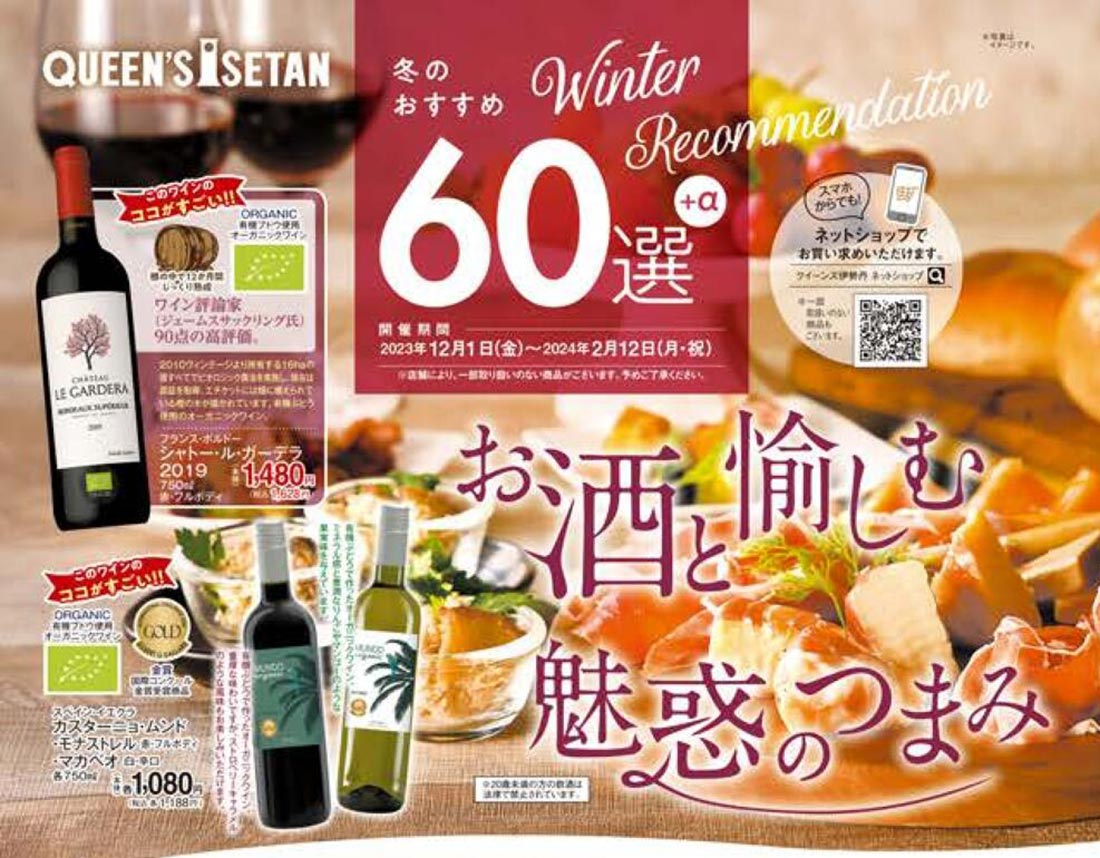 isetan231201o-t
