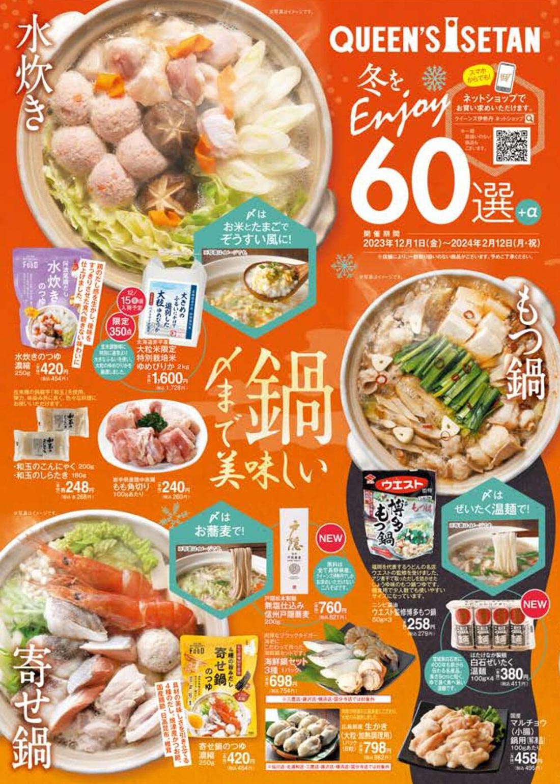 isetan231201u-t