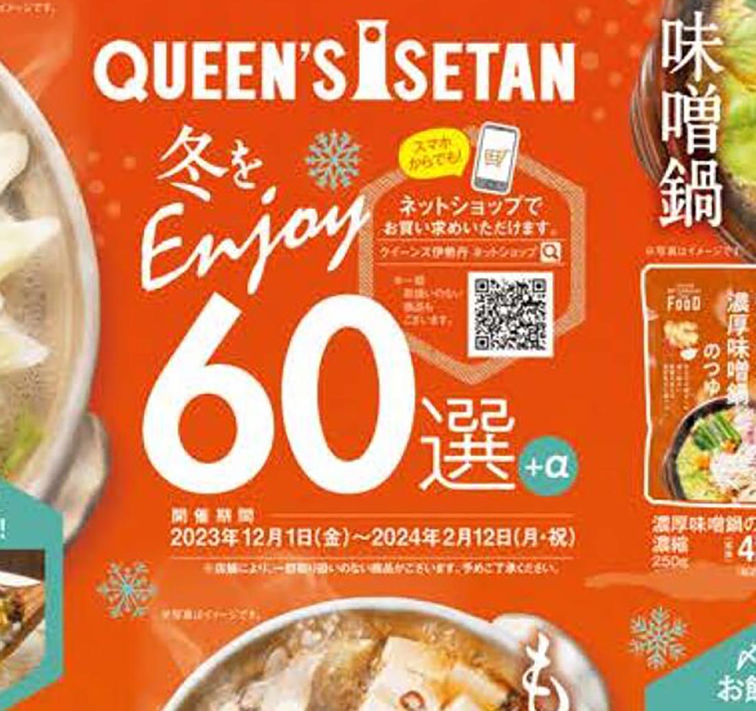 isetan231201u-t2