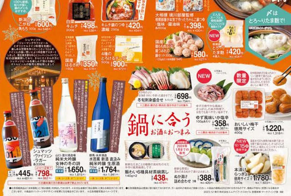isetan231201u-t4