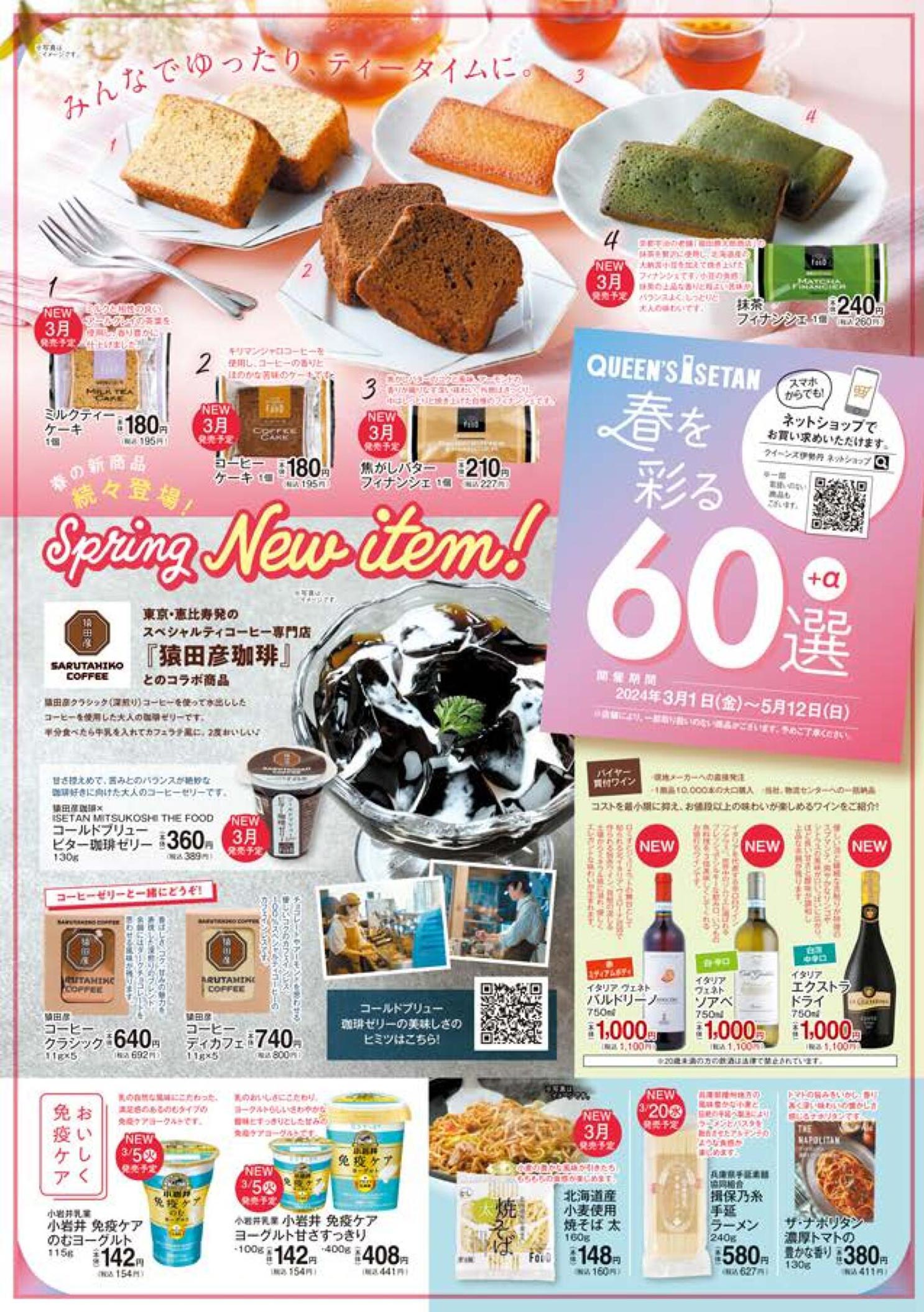 isetan240301o-t