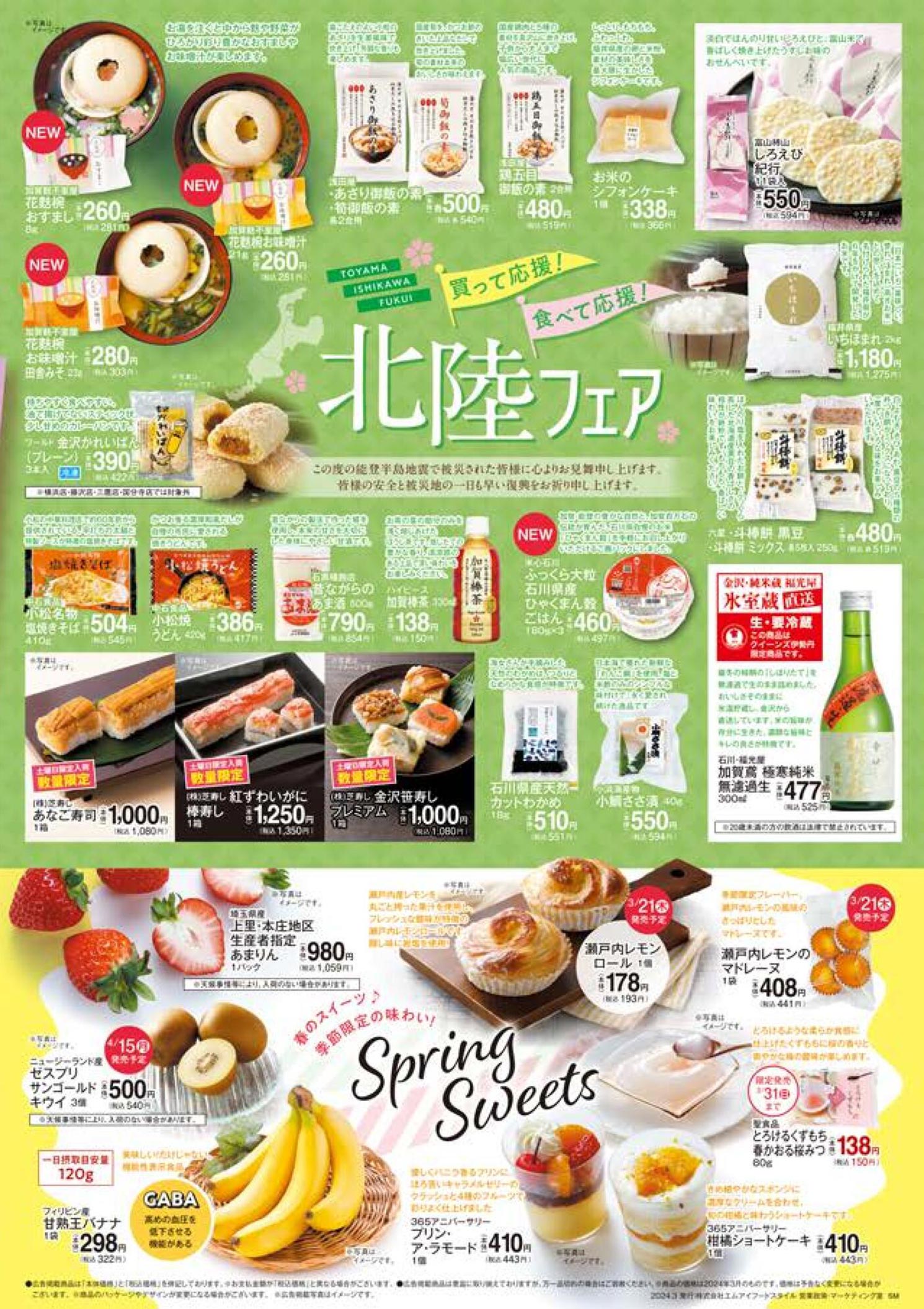 isetan240301o-t3