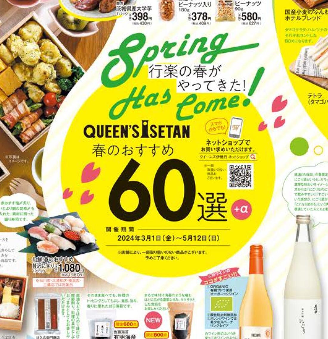 isetan240301u-t