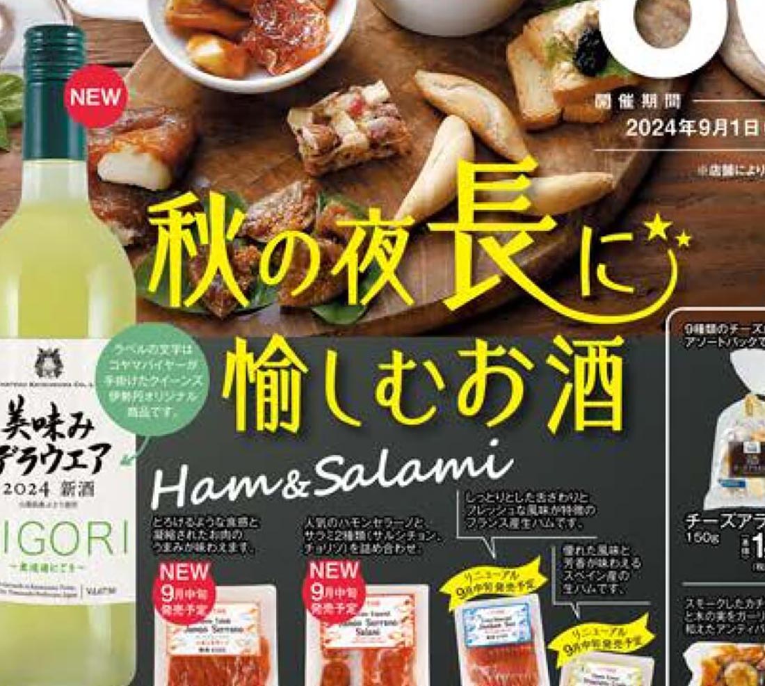 isetan240901u-t2