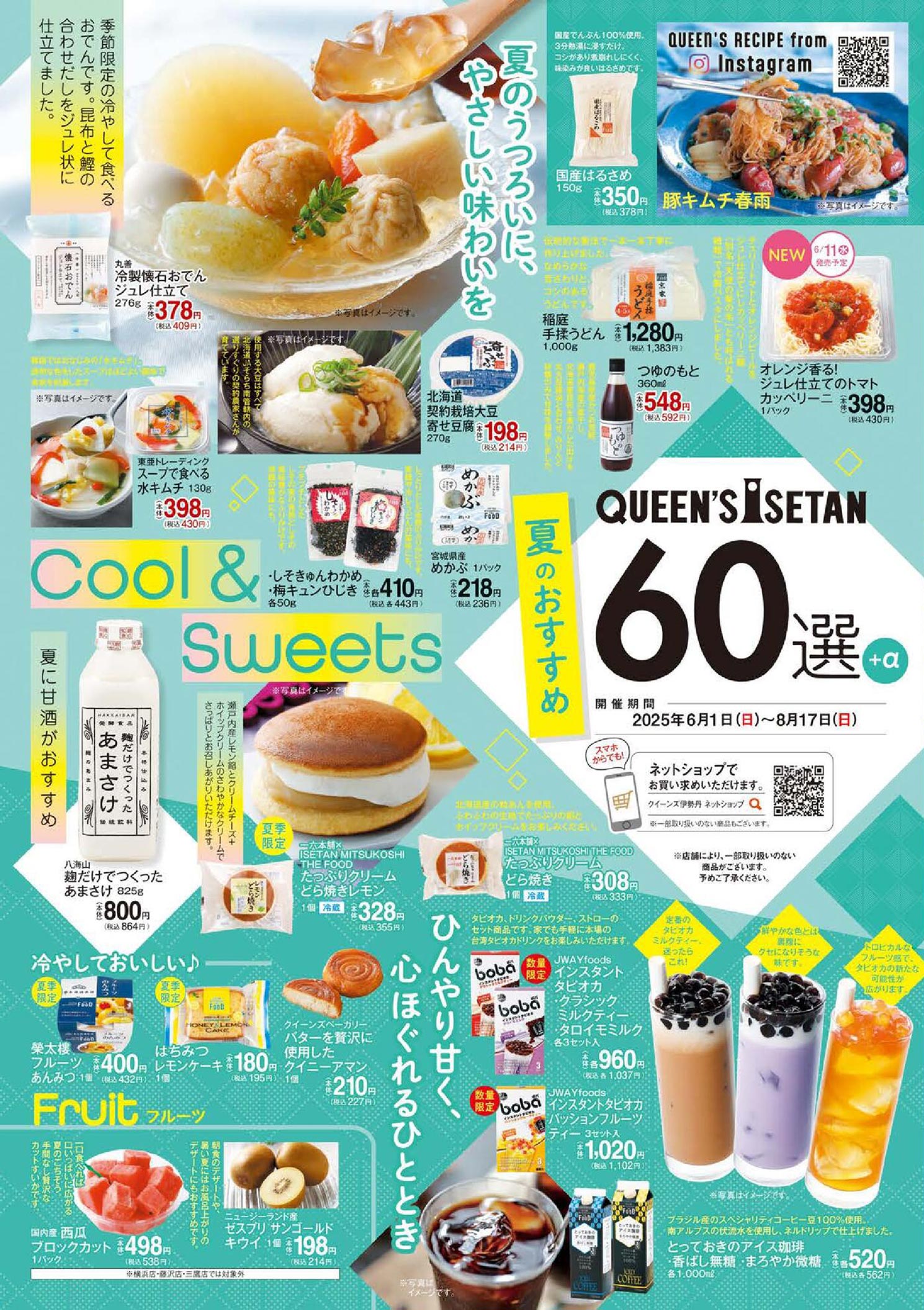 isetan250601-t