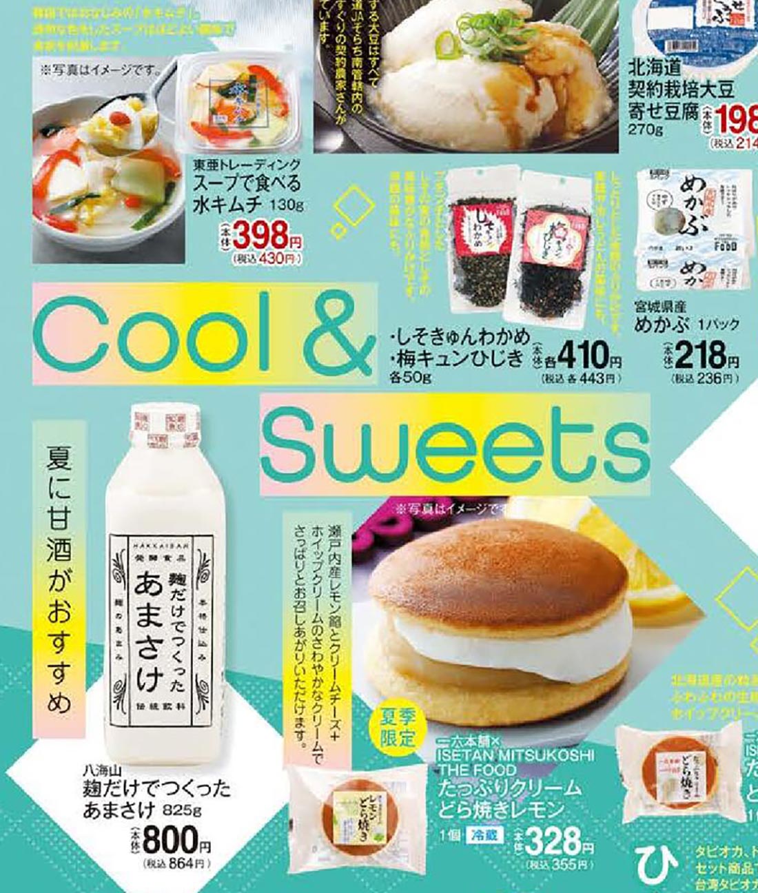 isetan250601-t2