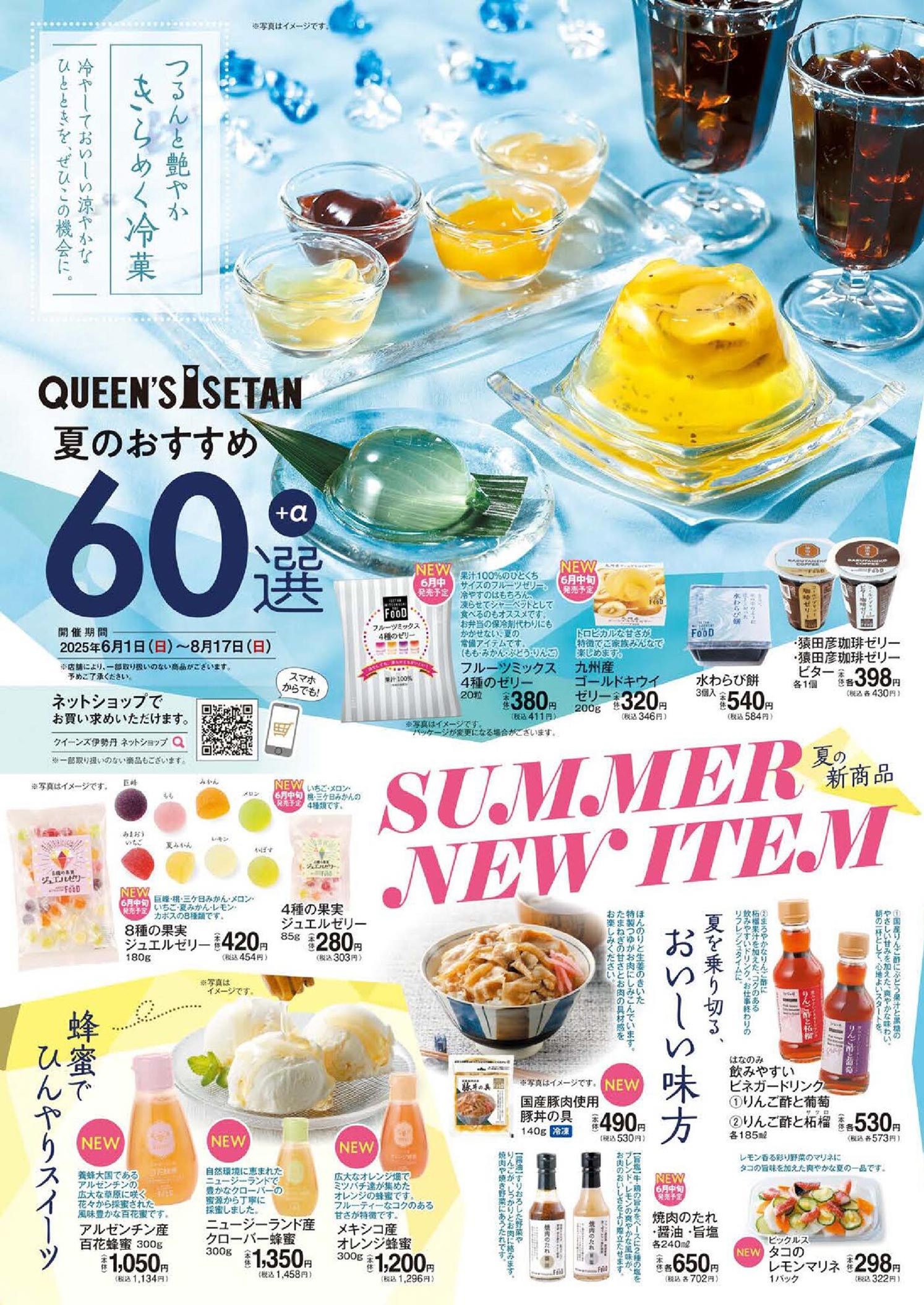 isetan250601o-t