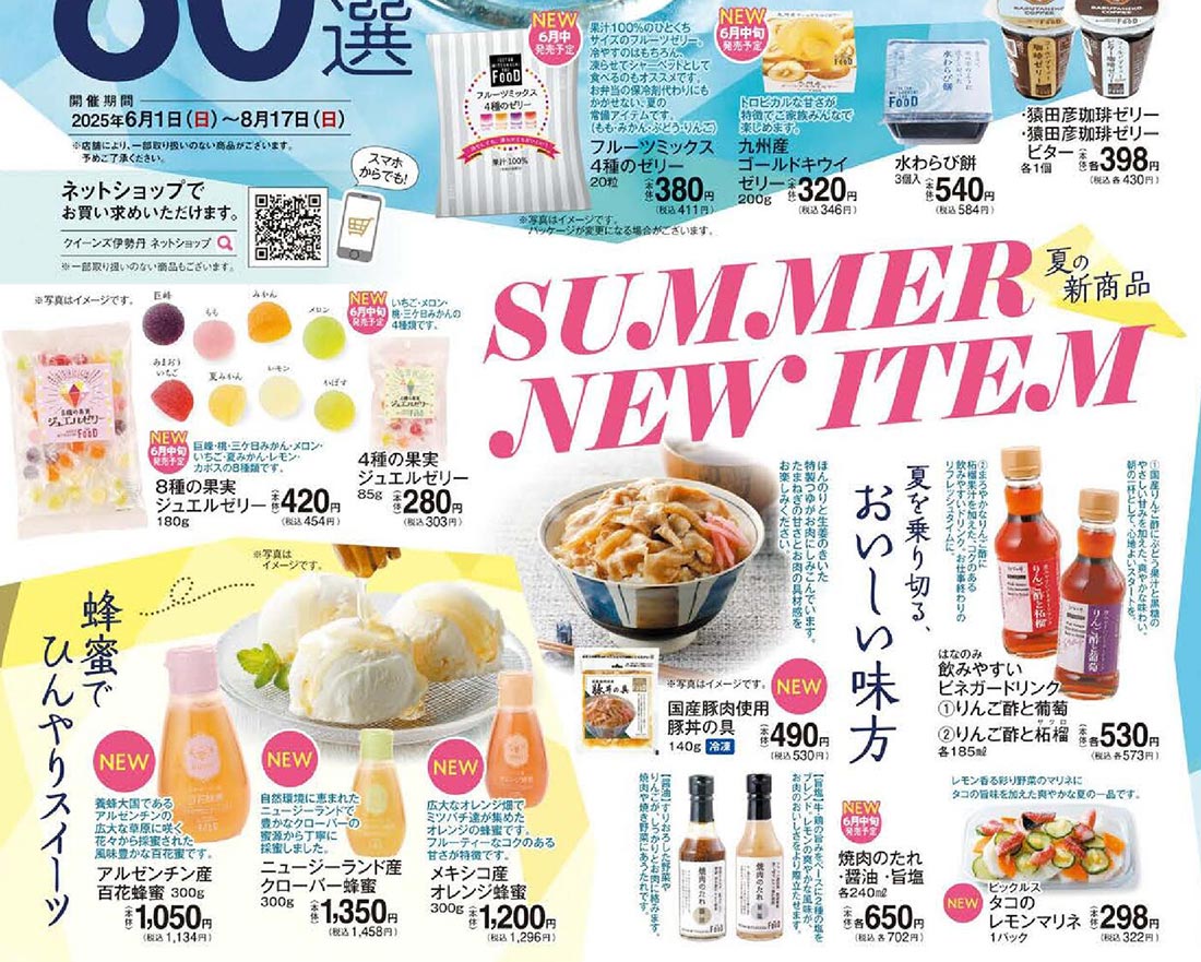 isetan250601o-t2