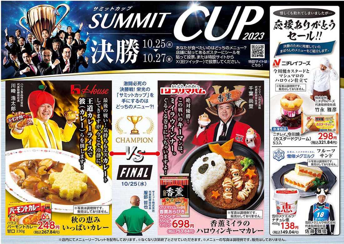 summit231025-t