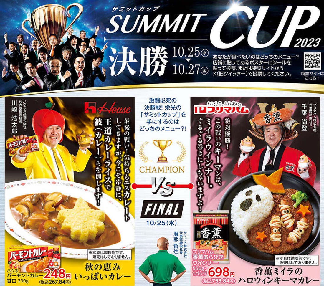 summit231025-t2