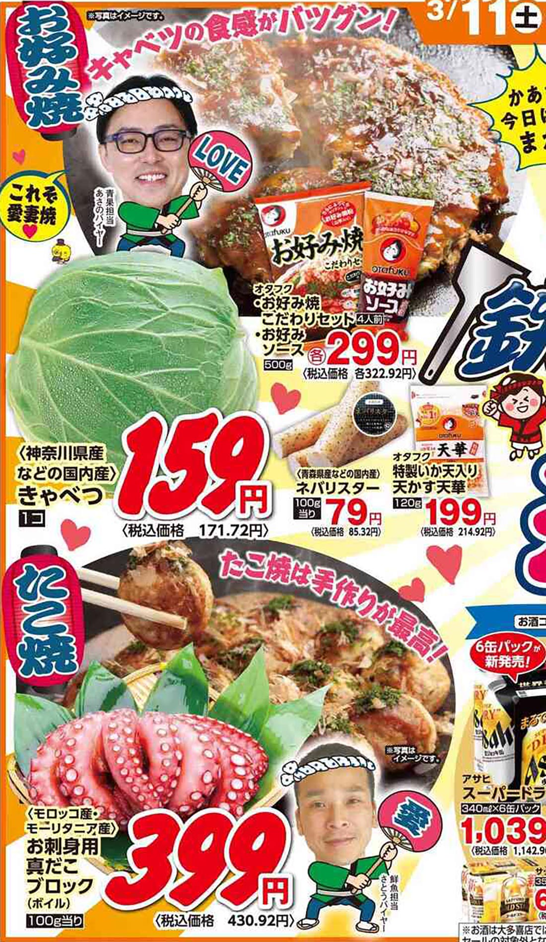 inageya230308-t2