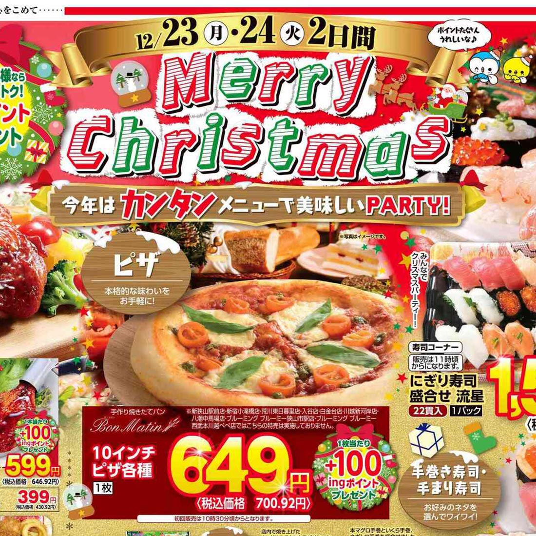 inageya241223o-t