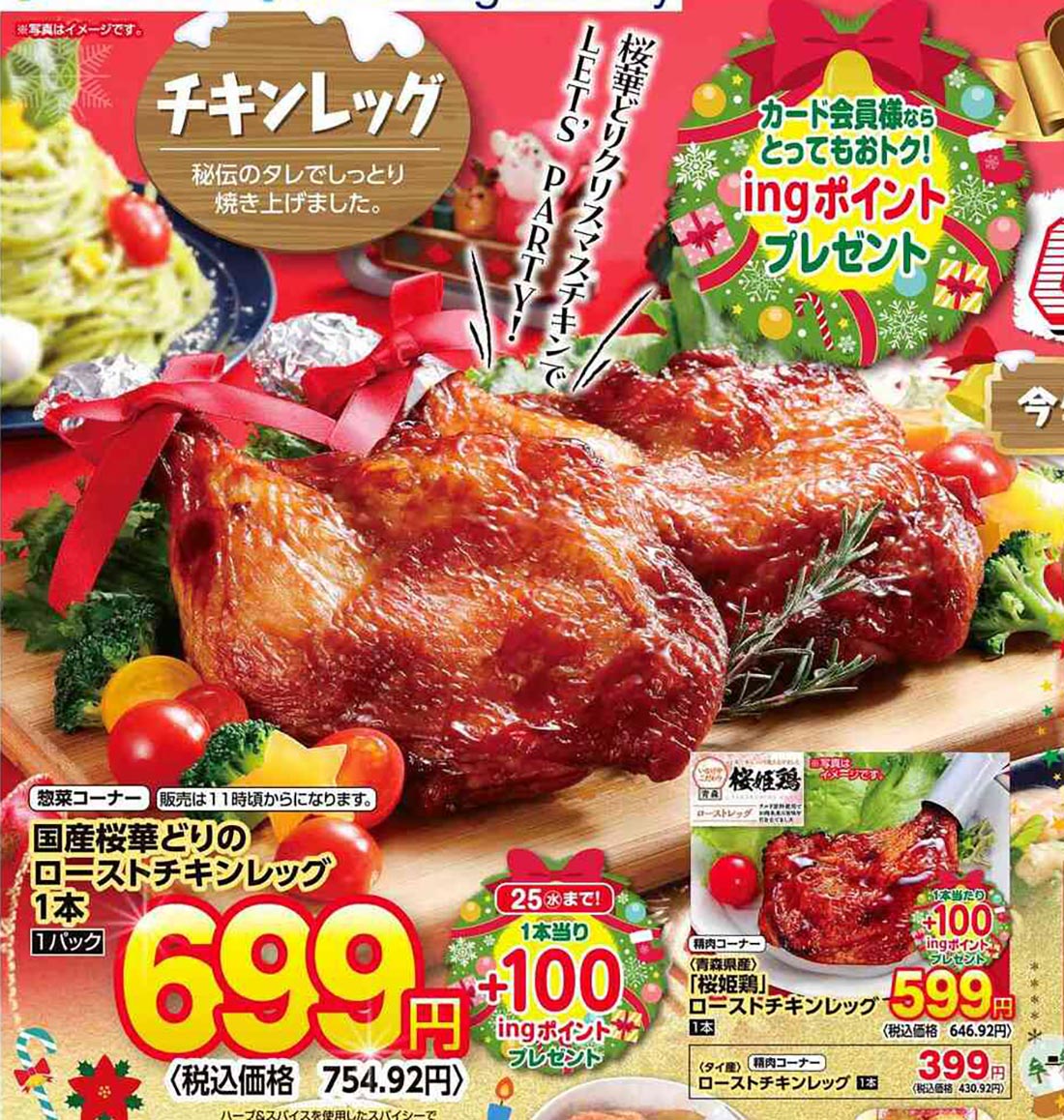 inageya241223o-t2