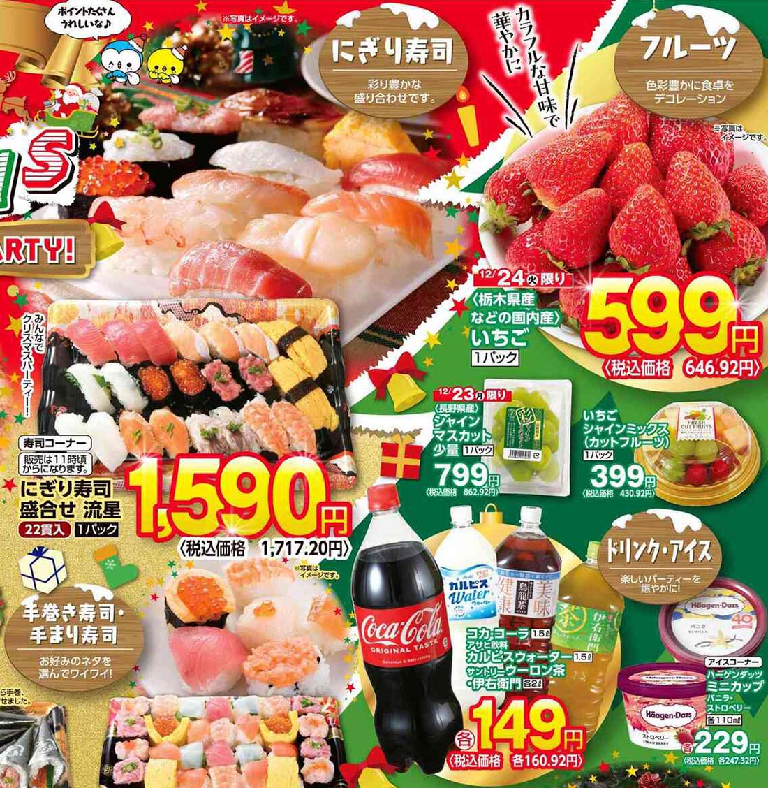 inageya241223o-t3