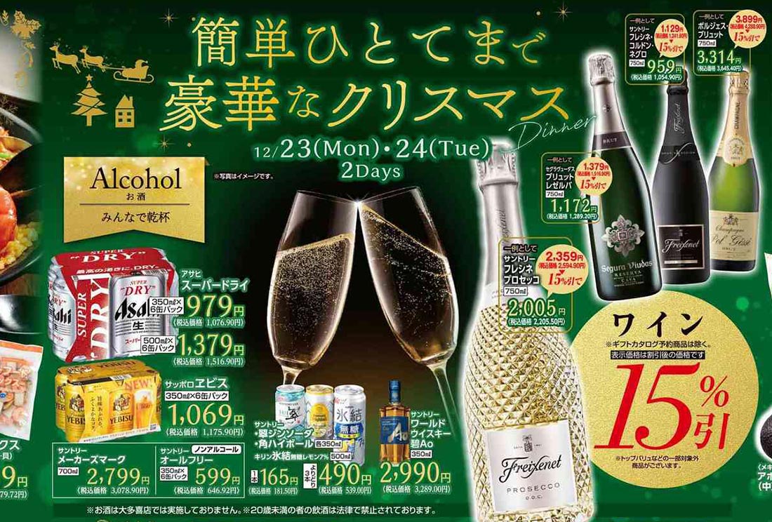 inageya241223u-t