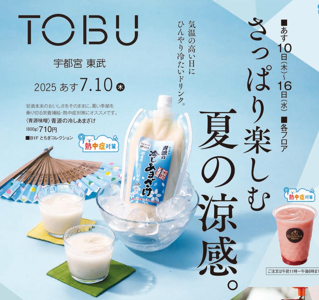 tobu-u250710o-t