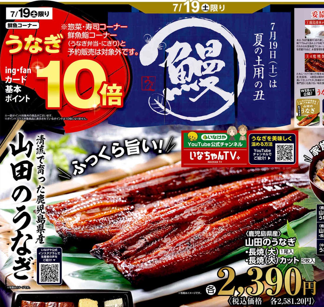 inageya250719o-t2