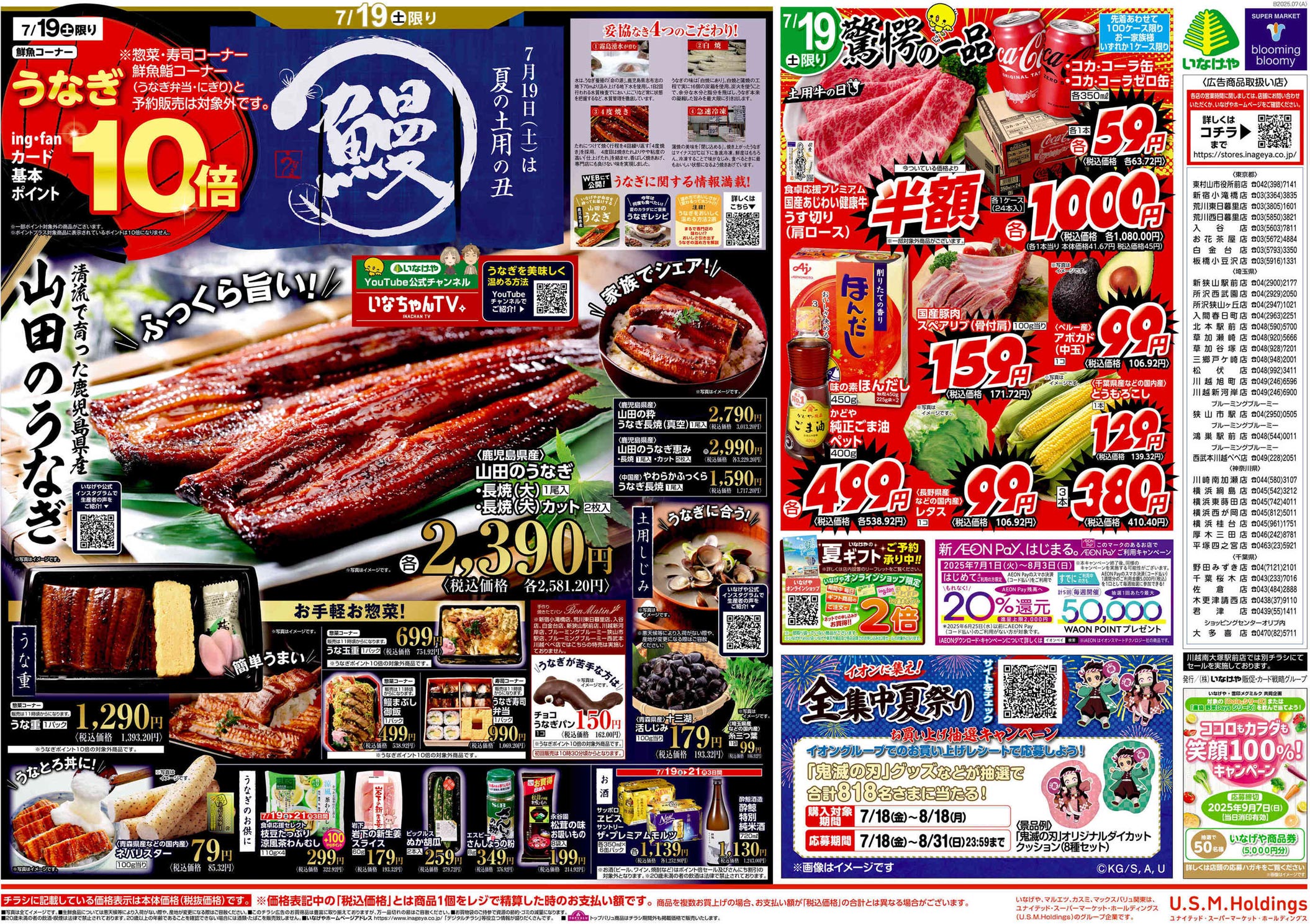 inageya250719o